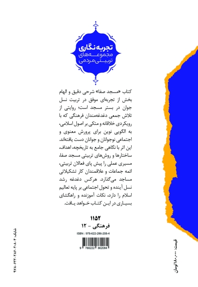 در وصف صفا